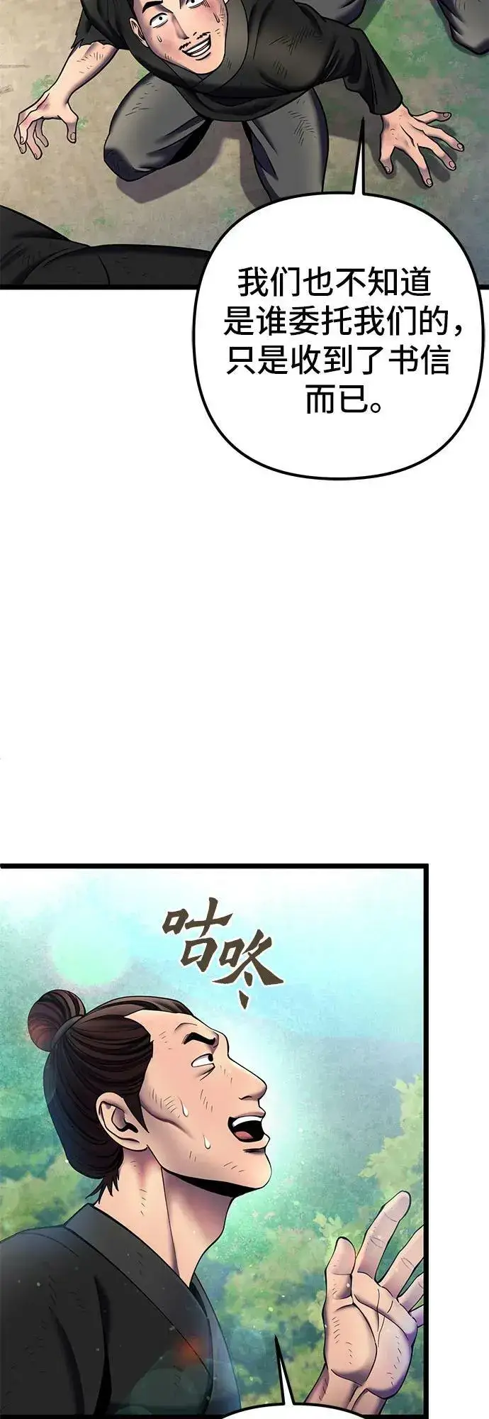 漫画《彭家四公子》第85话第33张图
