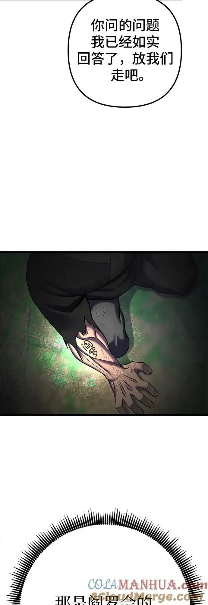 漫画《彭家四公子》第85话第34张图