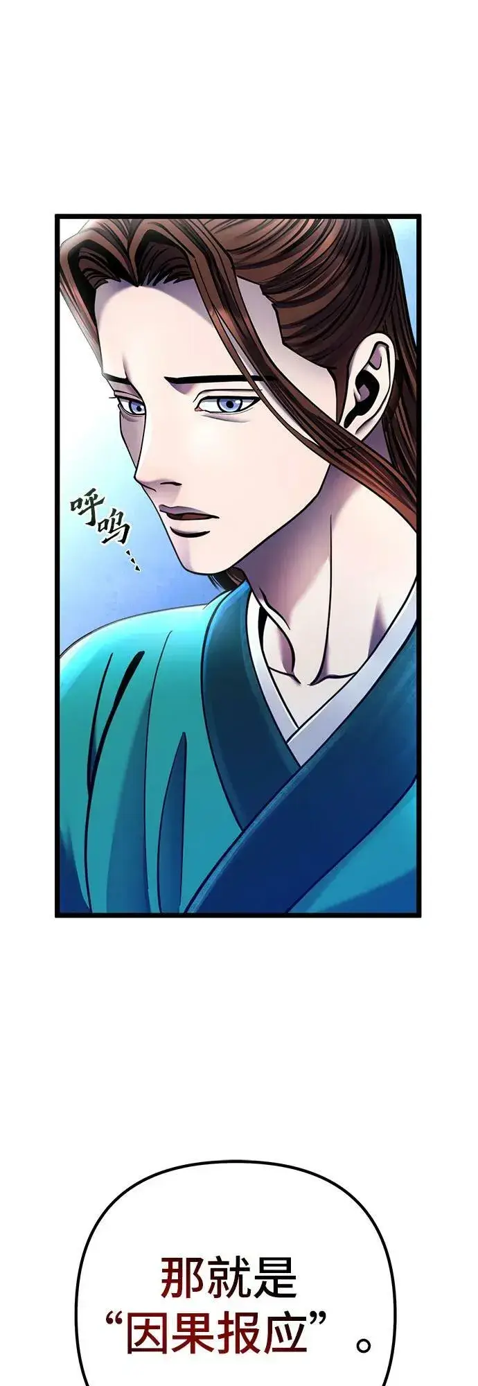 漫画《彭家四公子》第85话第44张图