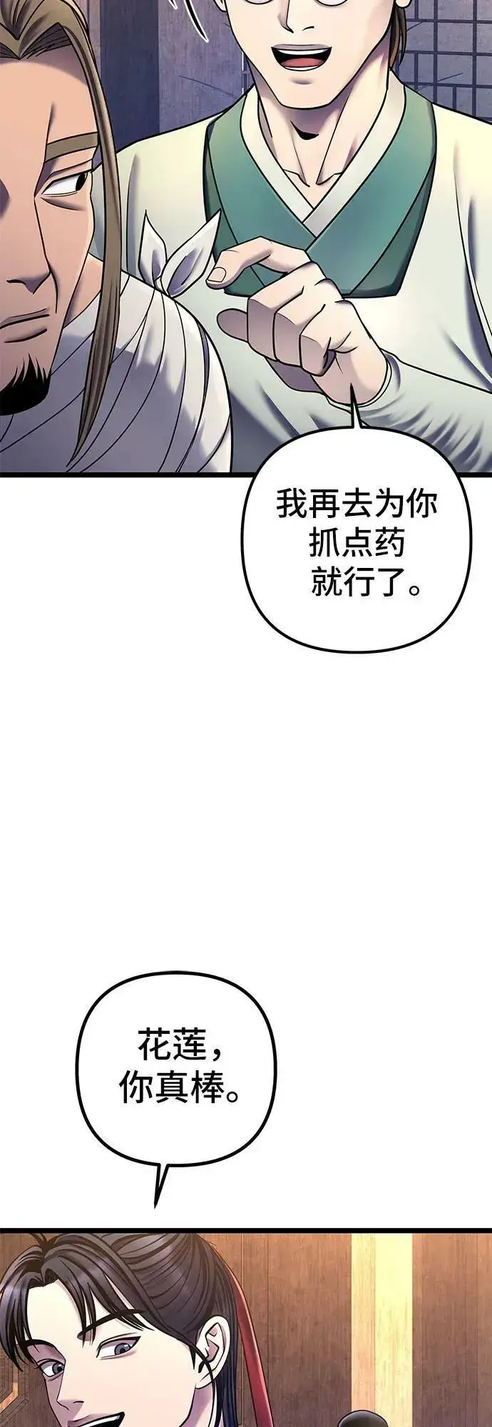 漫画《彭家四公子》第85话第48张图