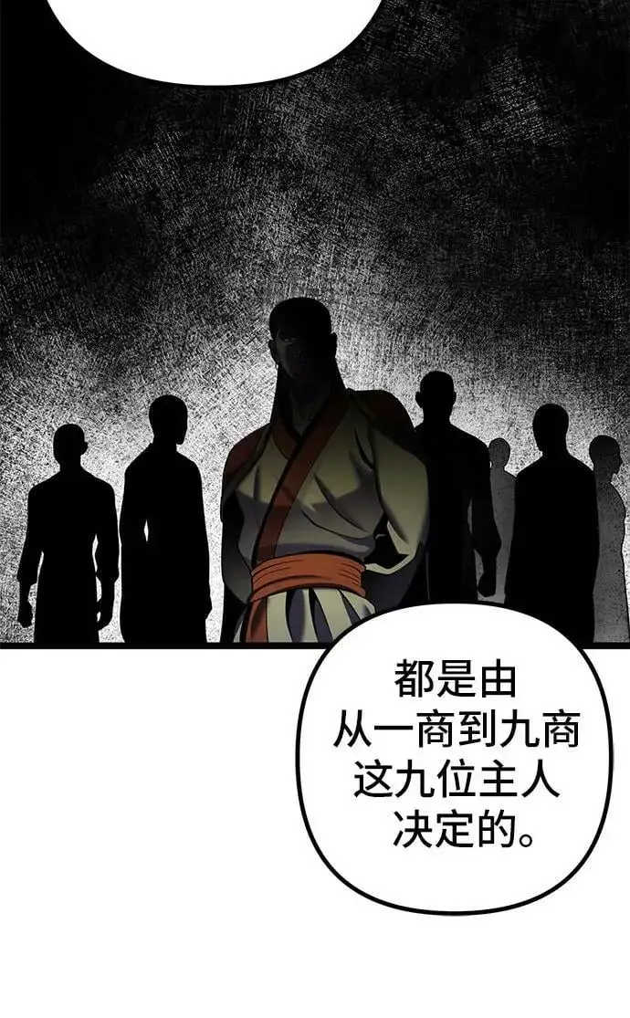 漫画《彭家四公子》第85话第54张图