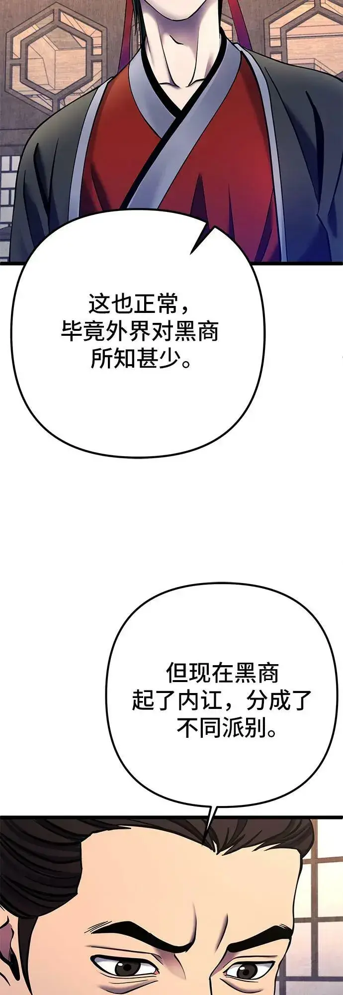 漫画《彭家四公子》第85话第57张图