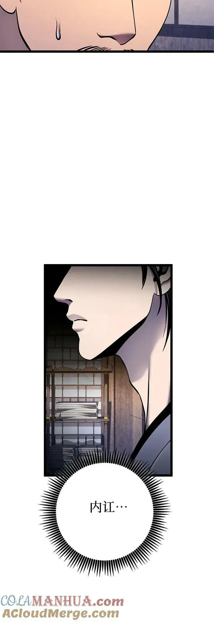漫画《彭家四公子》第85话第58张图