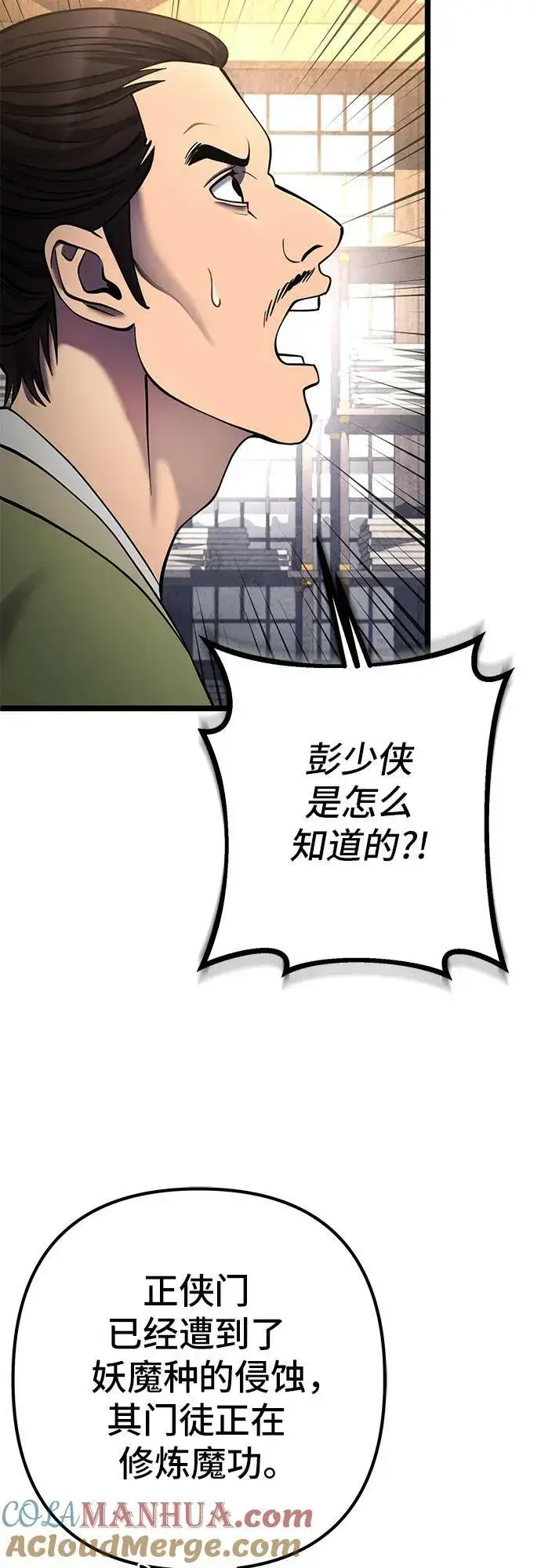漫画《彭家四公子》第85话第61张图