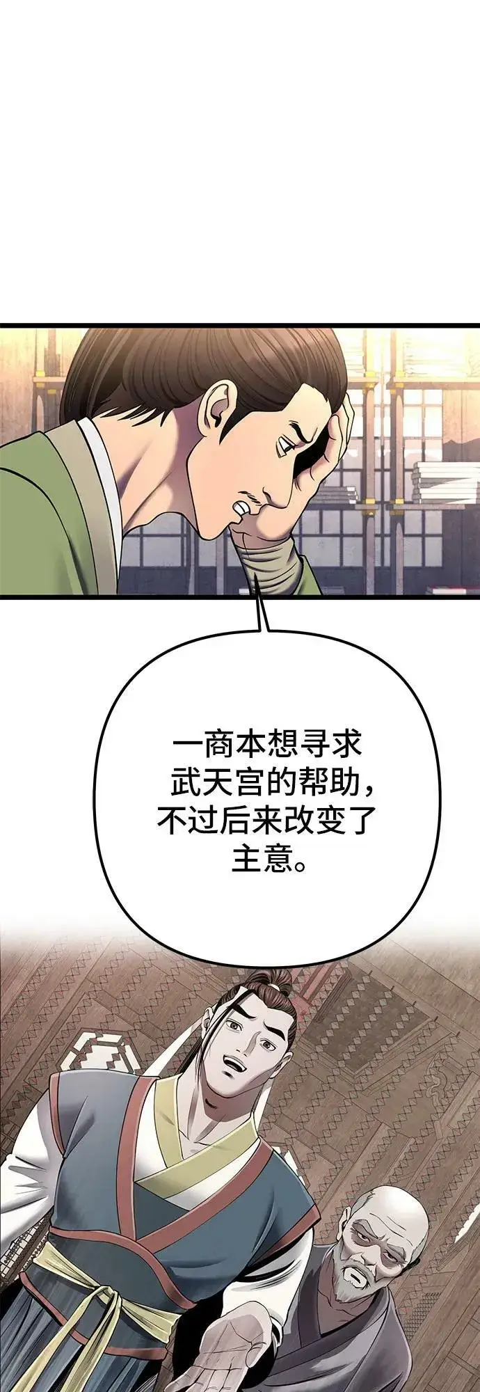 漫画《彭家四公子》第85话第63张图