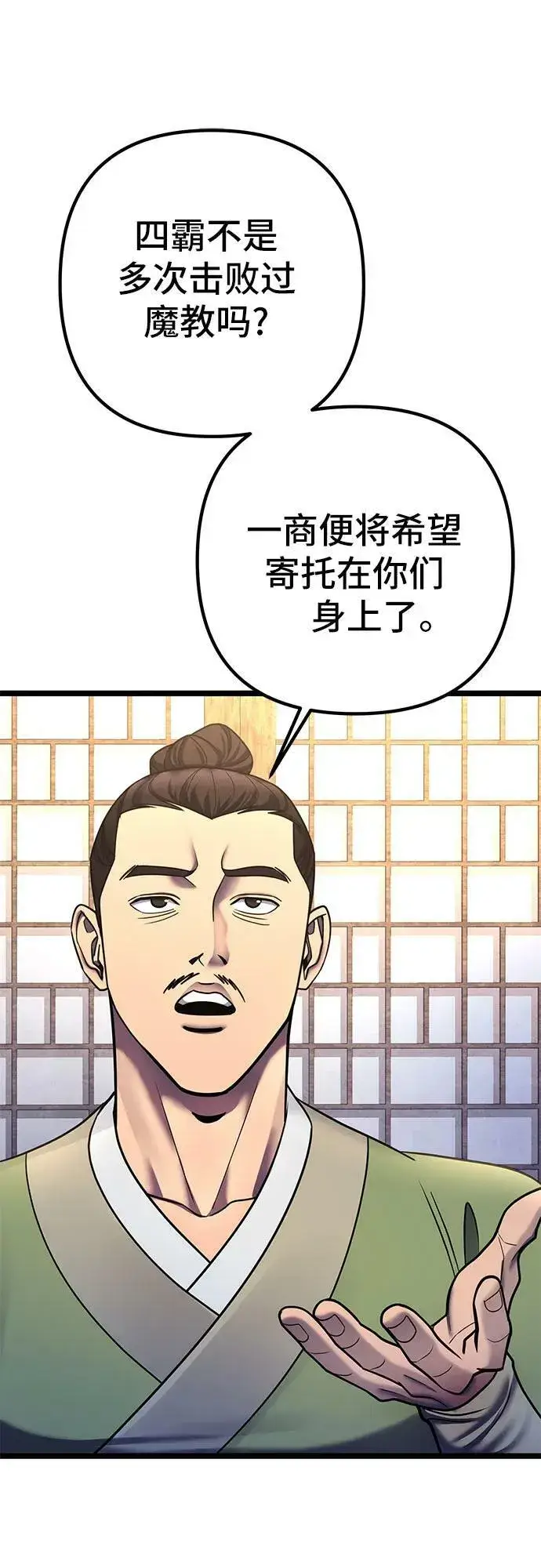 漫画《彭家四公子》第85话第65张图