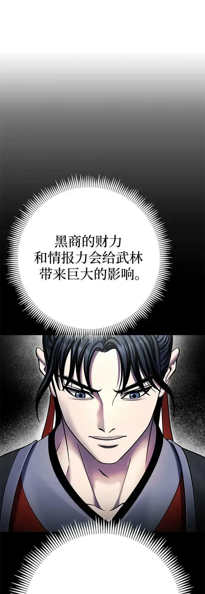 漫画《彭家四公子》第85话第66张图