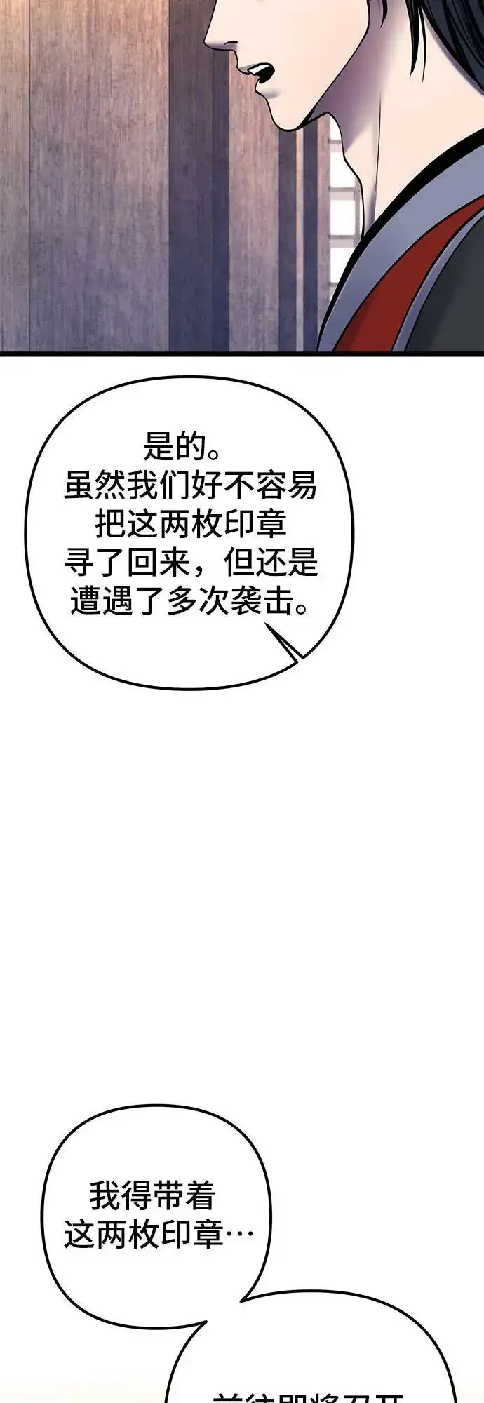 漫画《彭家四公子》第85话第71张图