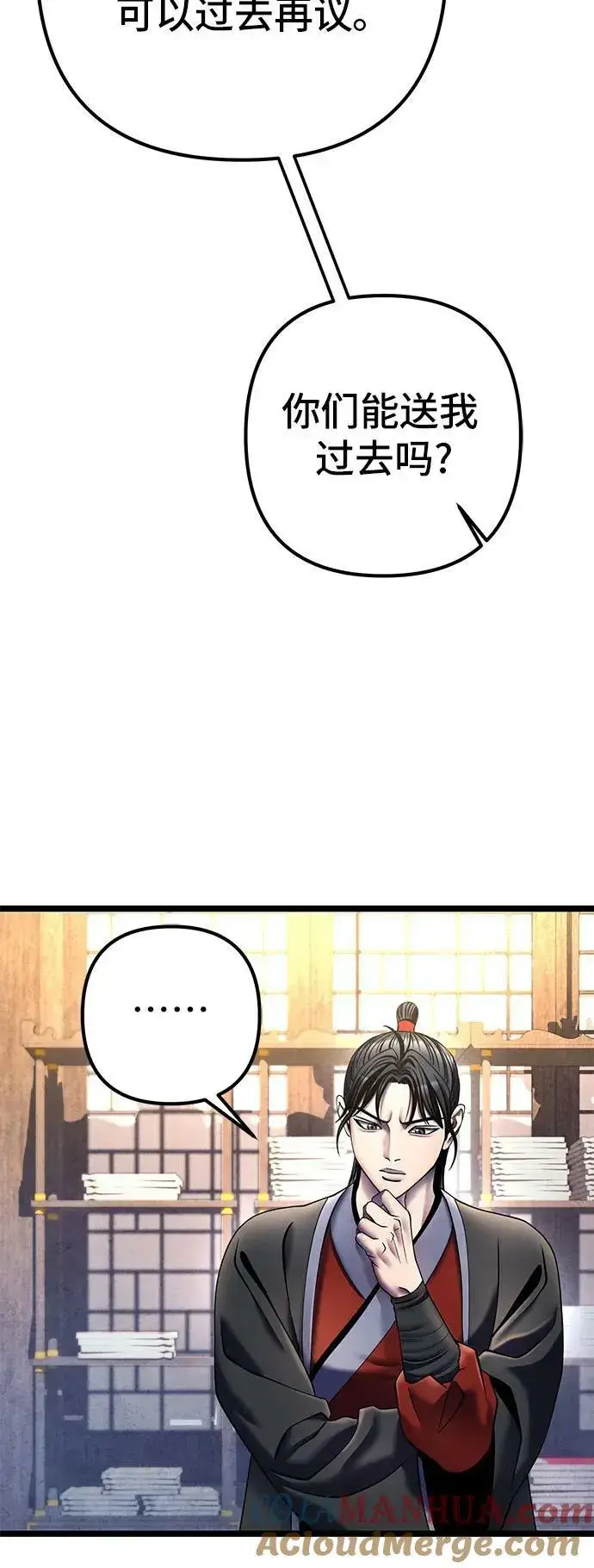 漫画《彭家四公子》第85话第73张图