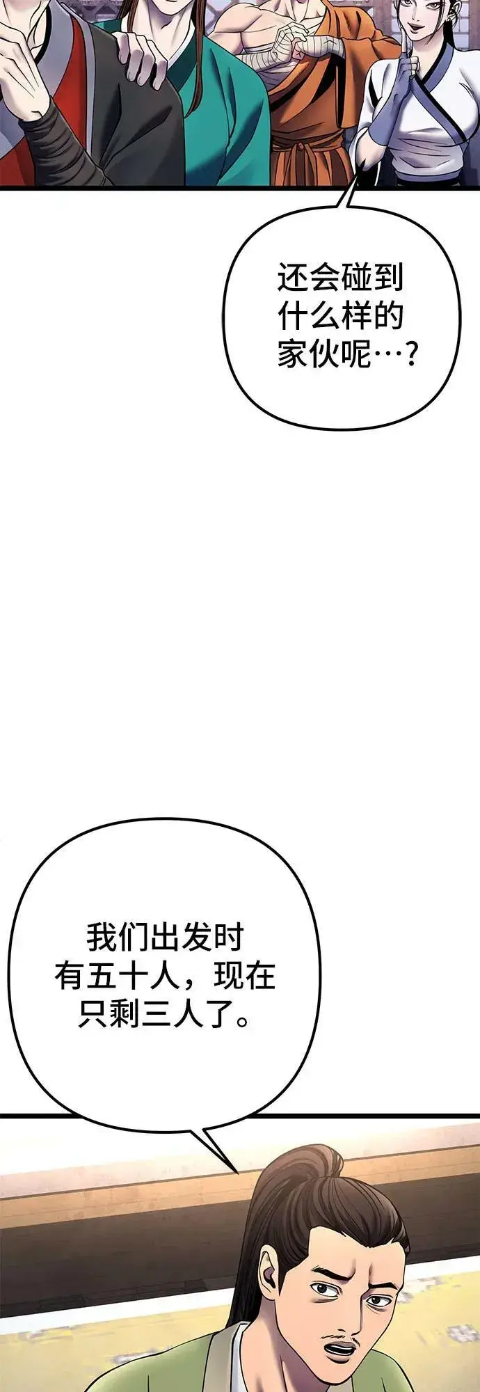 漫画《彭家四公子》第85话第77张图
