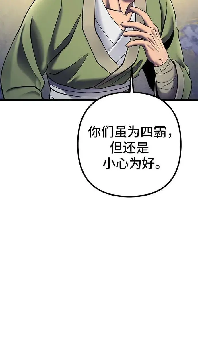 漫画《彭家四公子》第85话第78张图