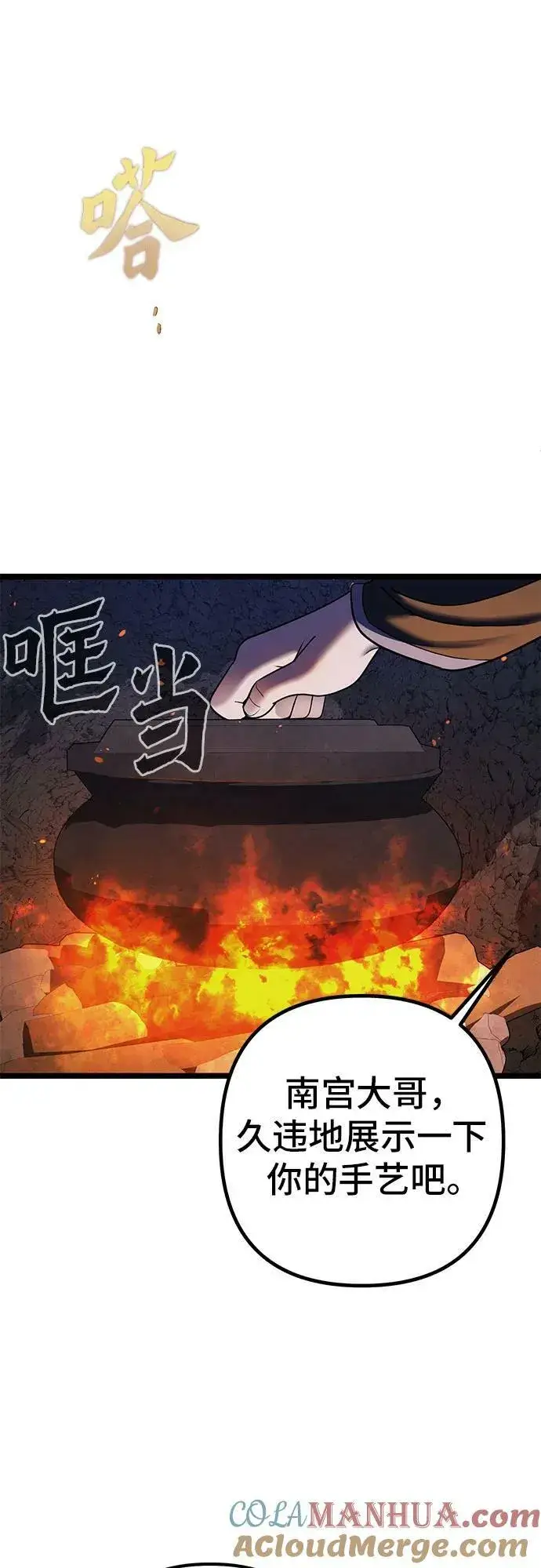 漫画《彭家四公子》第86话第10张图