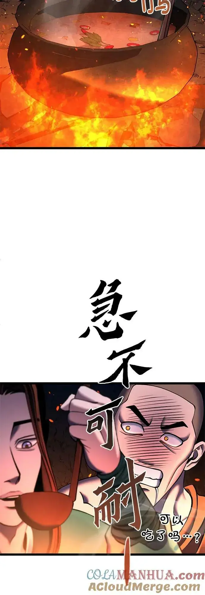 漫画《彭家四公子》第86话第13张图
