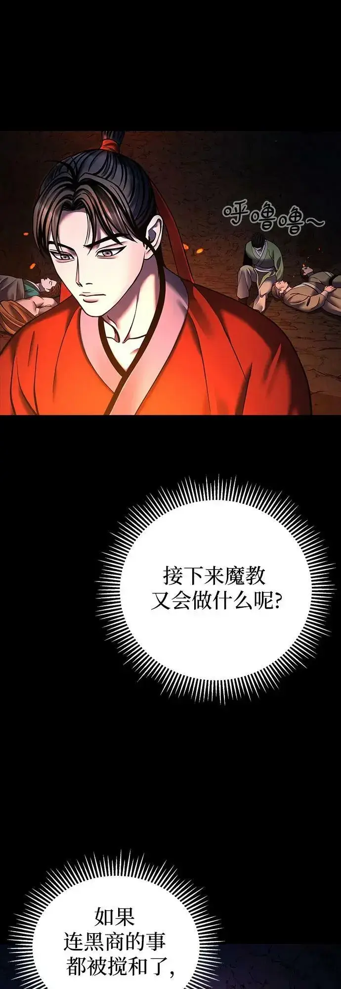 漫画《彭家四公子》第86话第17张图