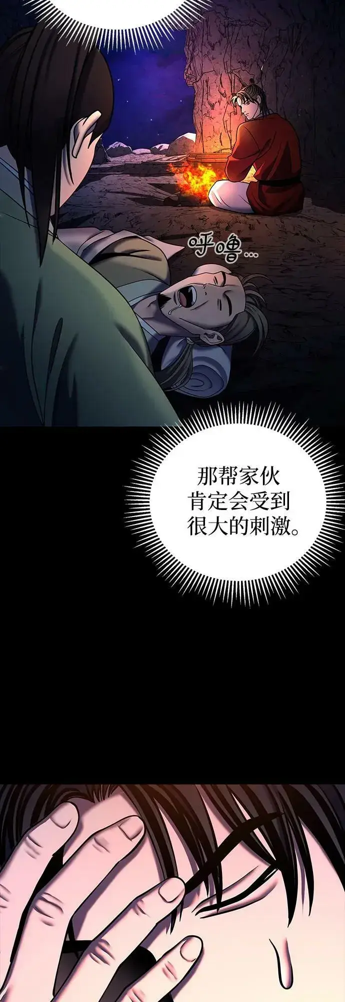 漫画《彭家四公子》第86话第18张图