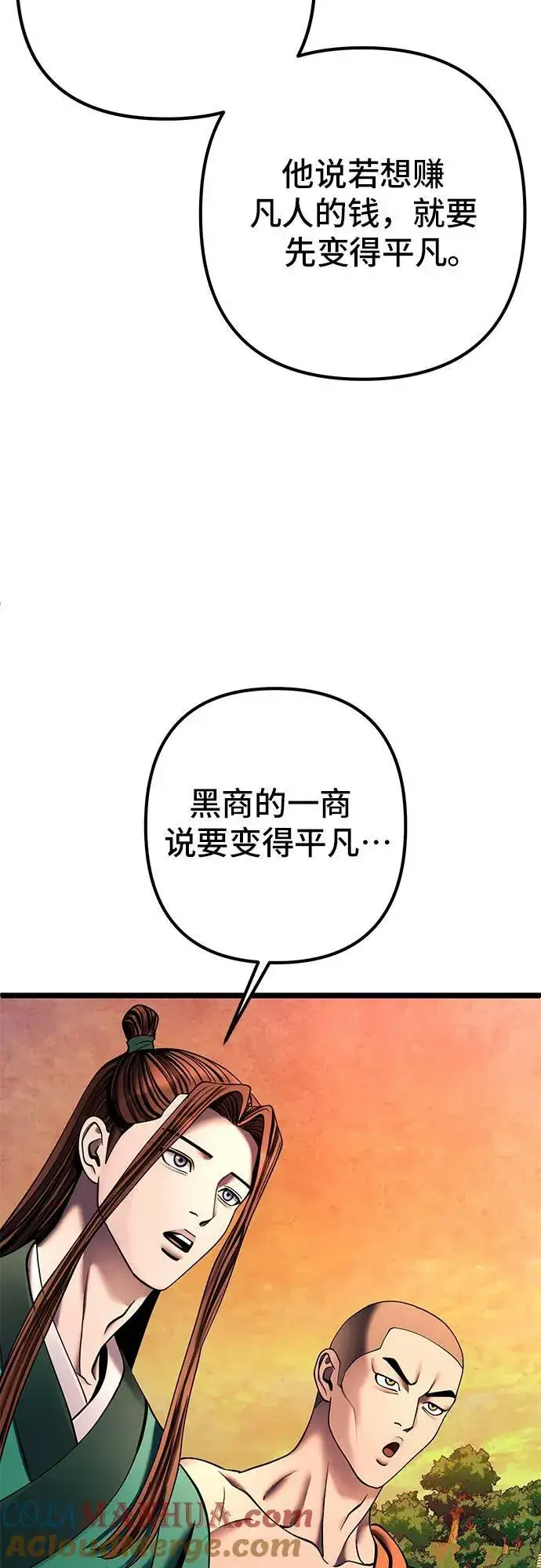漫画《彭家四公子》第86话第46张图