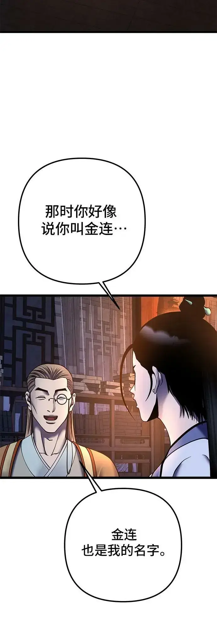 漫画《彭家四公子》第86话第53张图