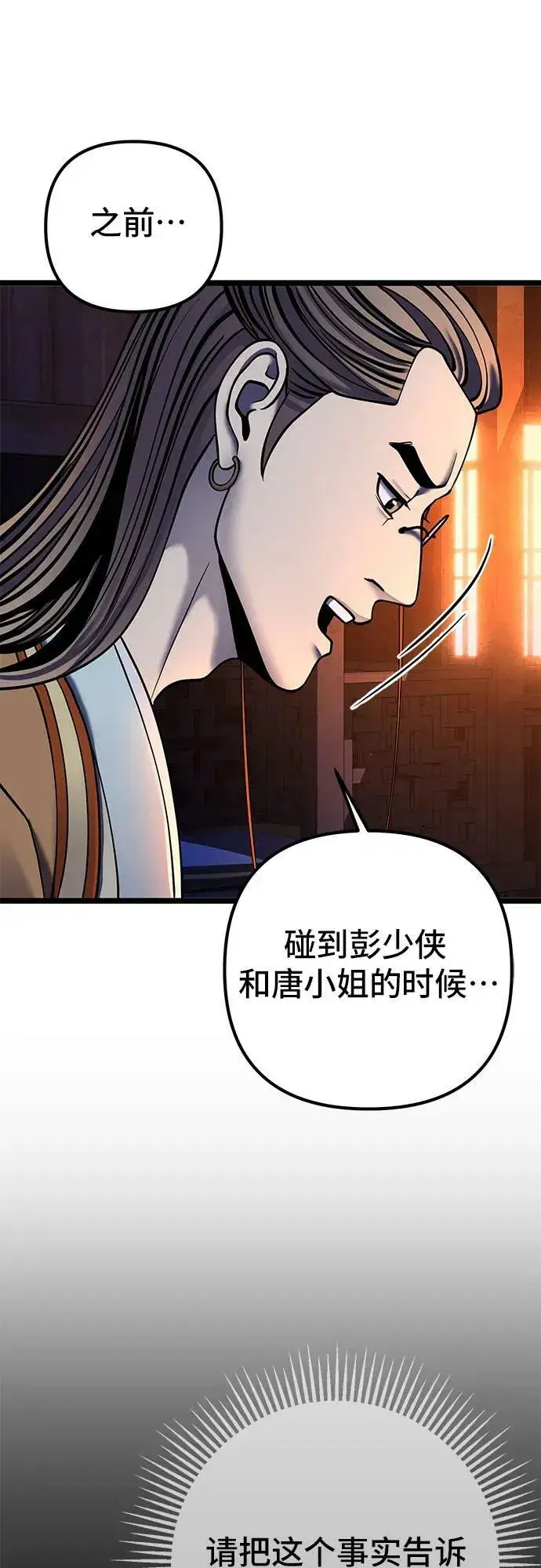 漫画《彭家四公子》第86话第54张图