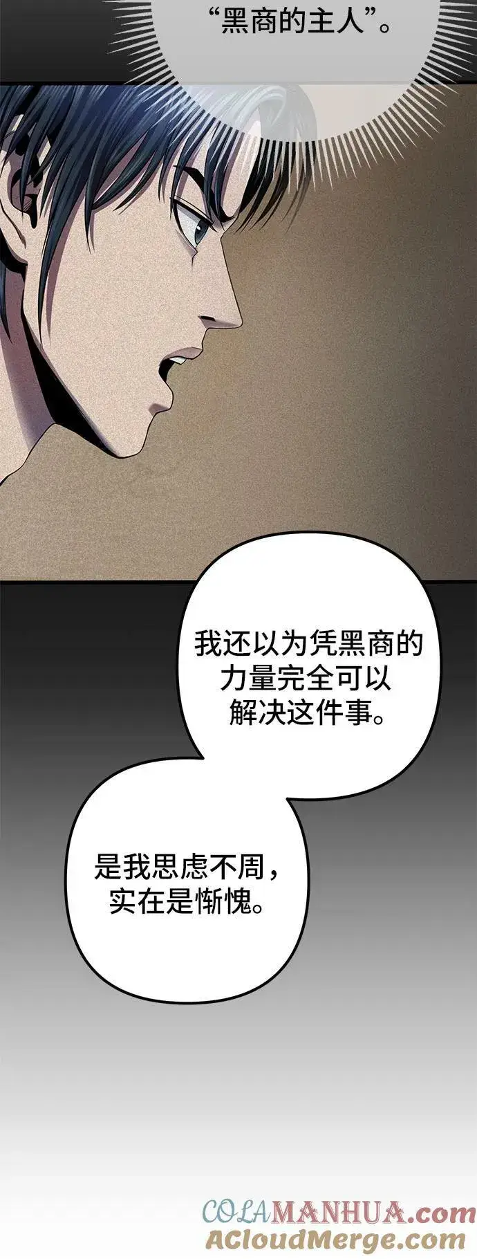 漫画《彭家四公子》第86话第55张图