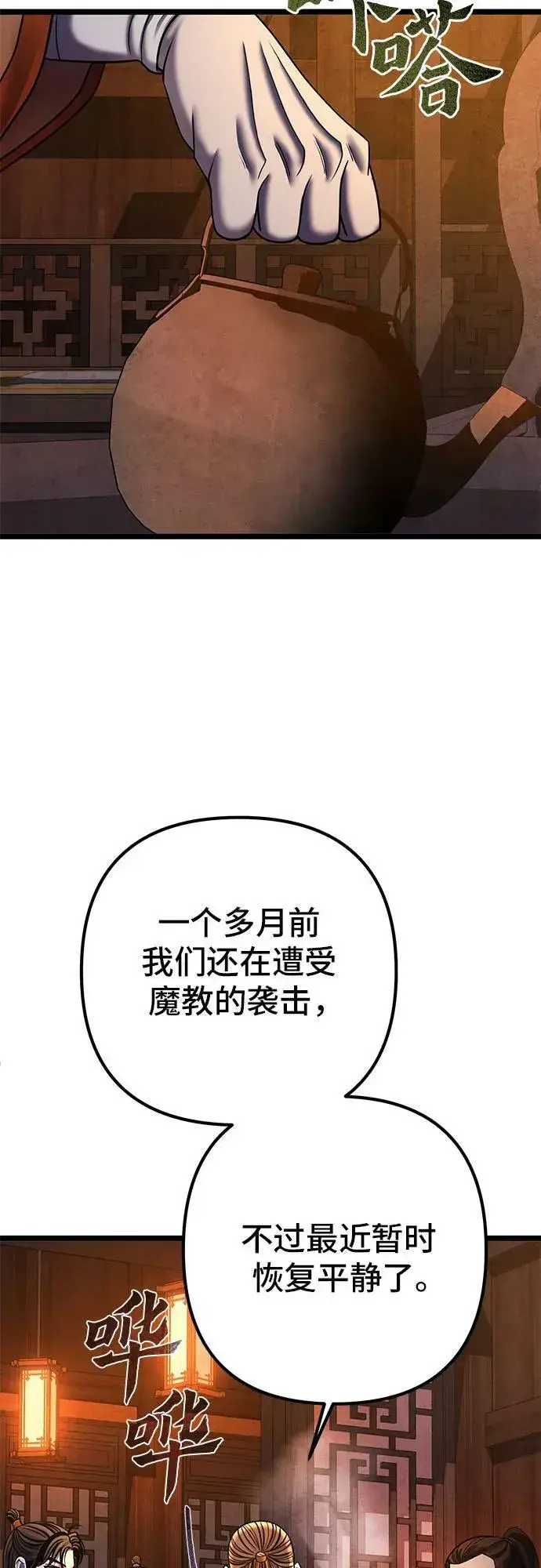 漫画《彭家四公子》第86话第57张图
