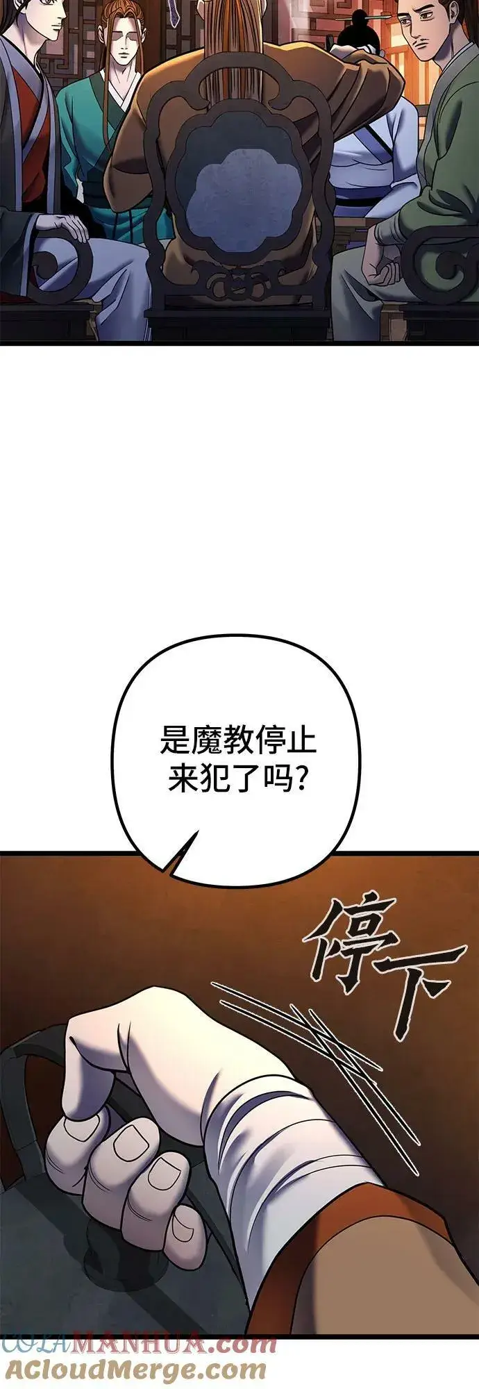 漫画《彭家四公子》第86话第58张图