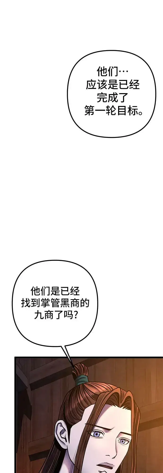 漫画《彭家四公子》第86话第59张图