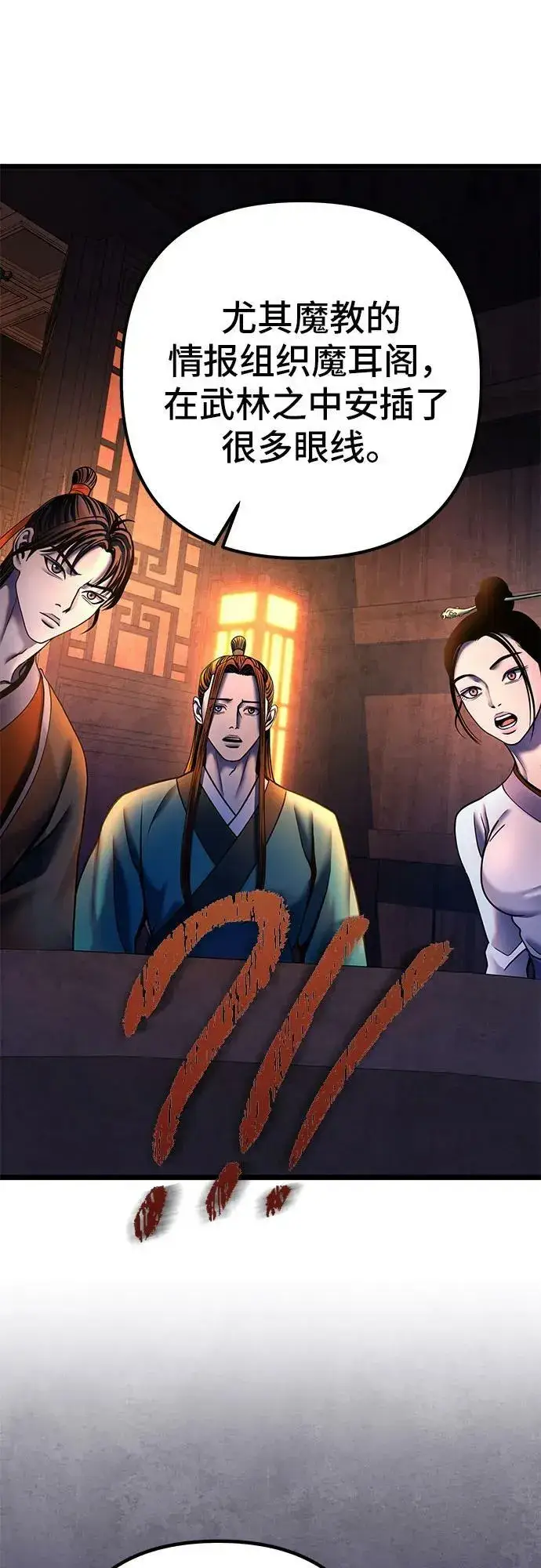 漫画《彭家四公子》第86话第62张图