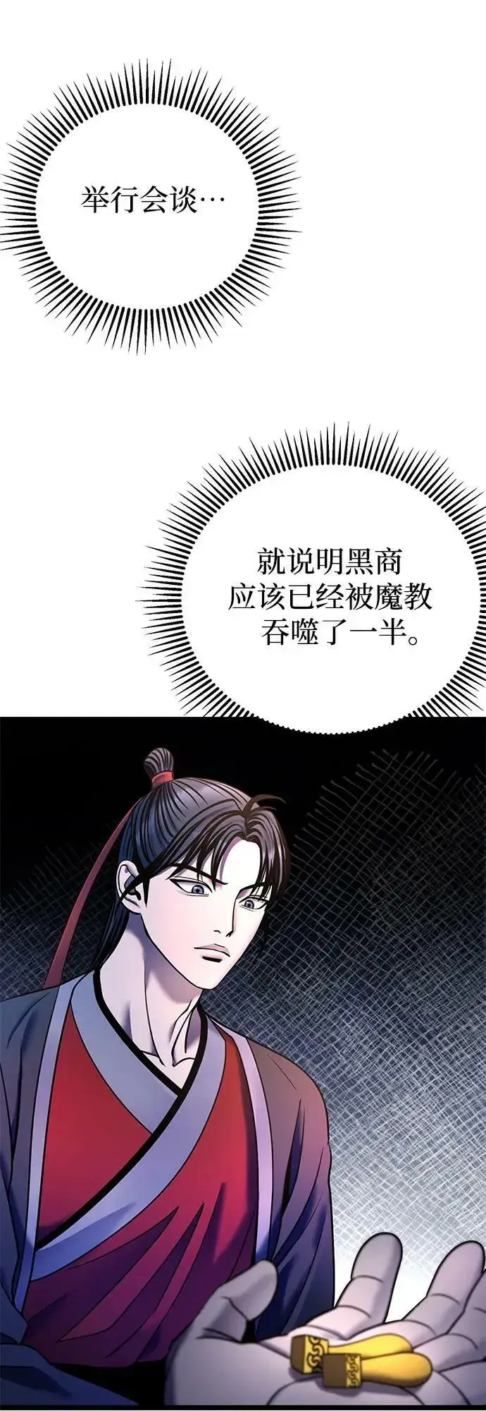 漫画《彭家四公子》第86话第66张图
