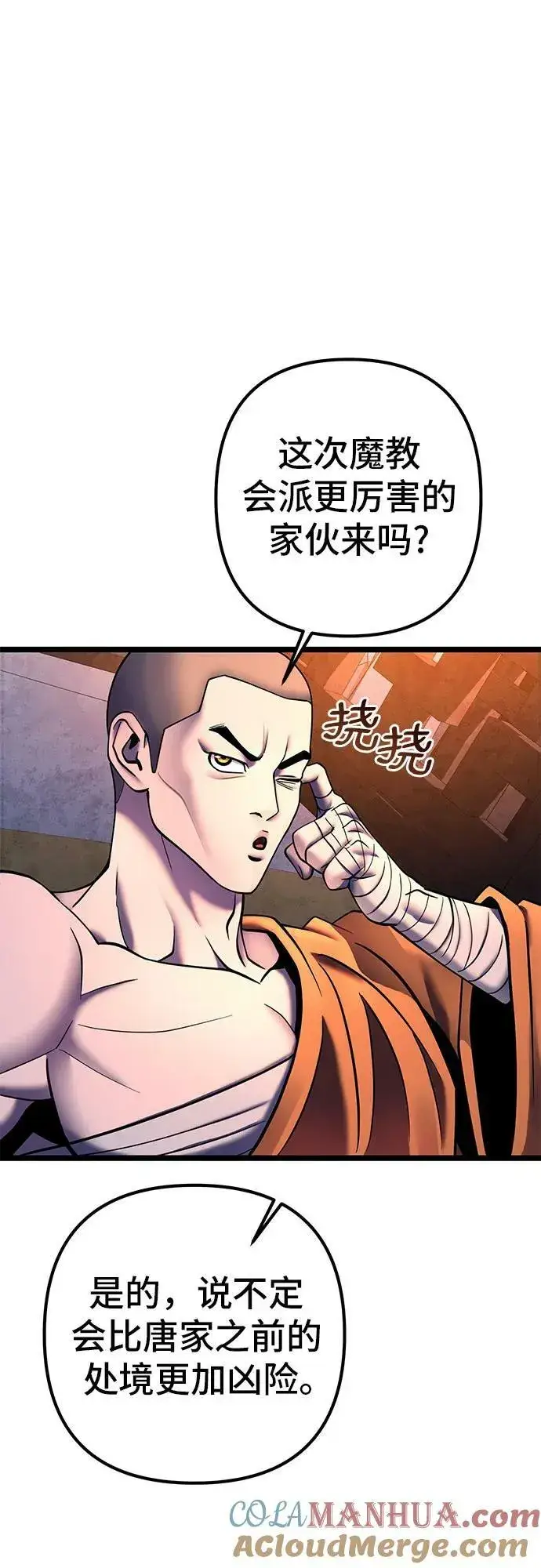 漫画《彭家四公子》第86话第67张图