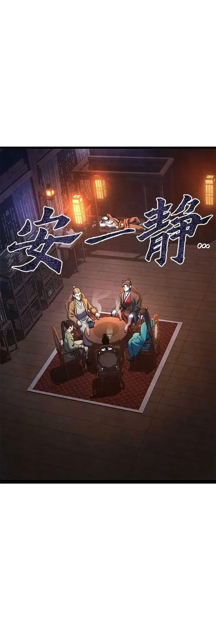 漫画《彭家四公子》第86话第68张图