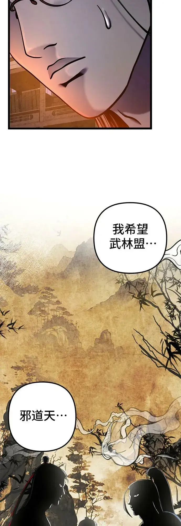 漫画《彭家四公子》第86话第71张图