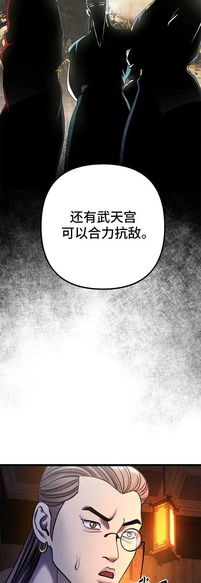 漫画《彭家四公子》第86话第72张图