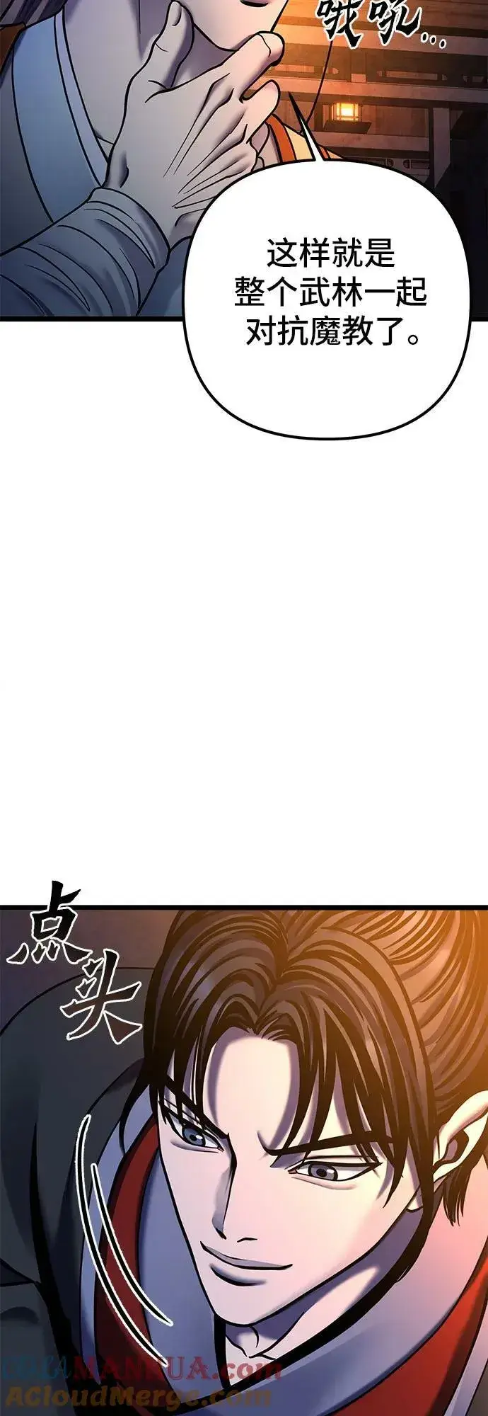 漫画《彭家四公子》第86话第73张图