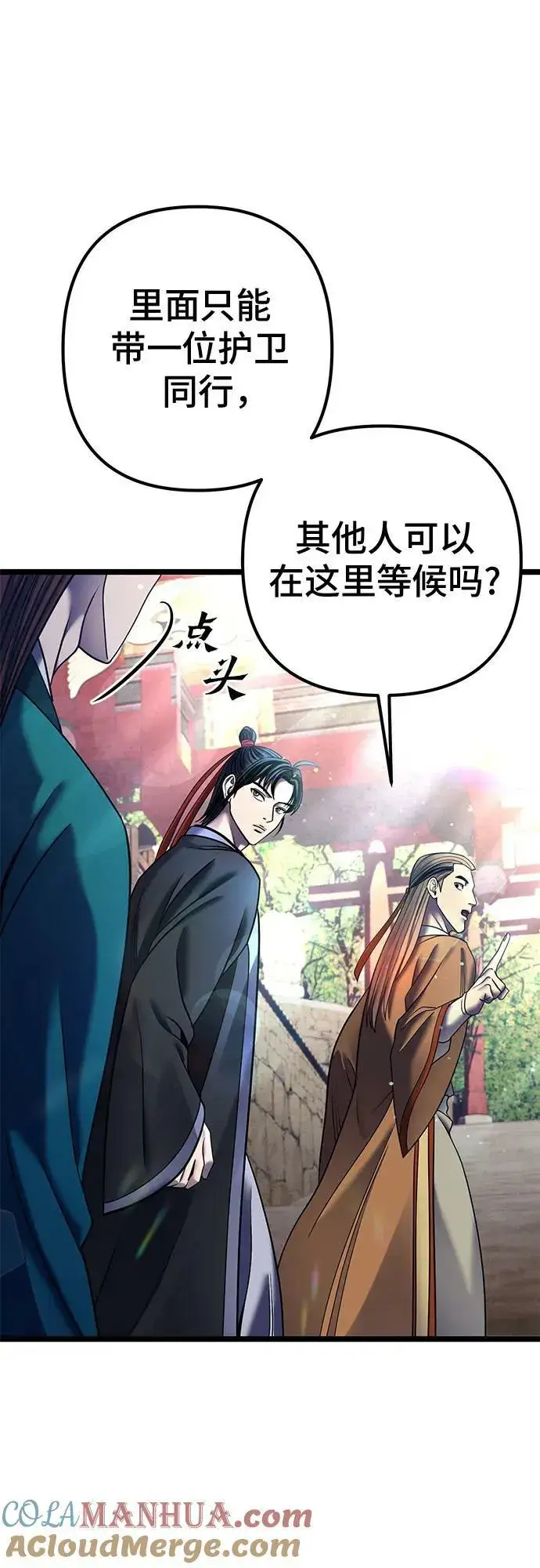 漫画《彭家四公子》第86话第79张图