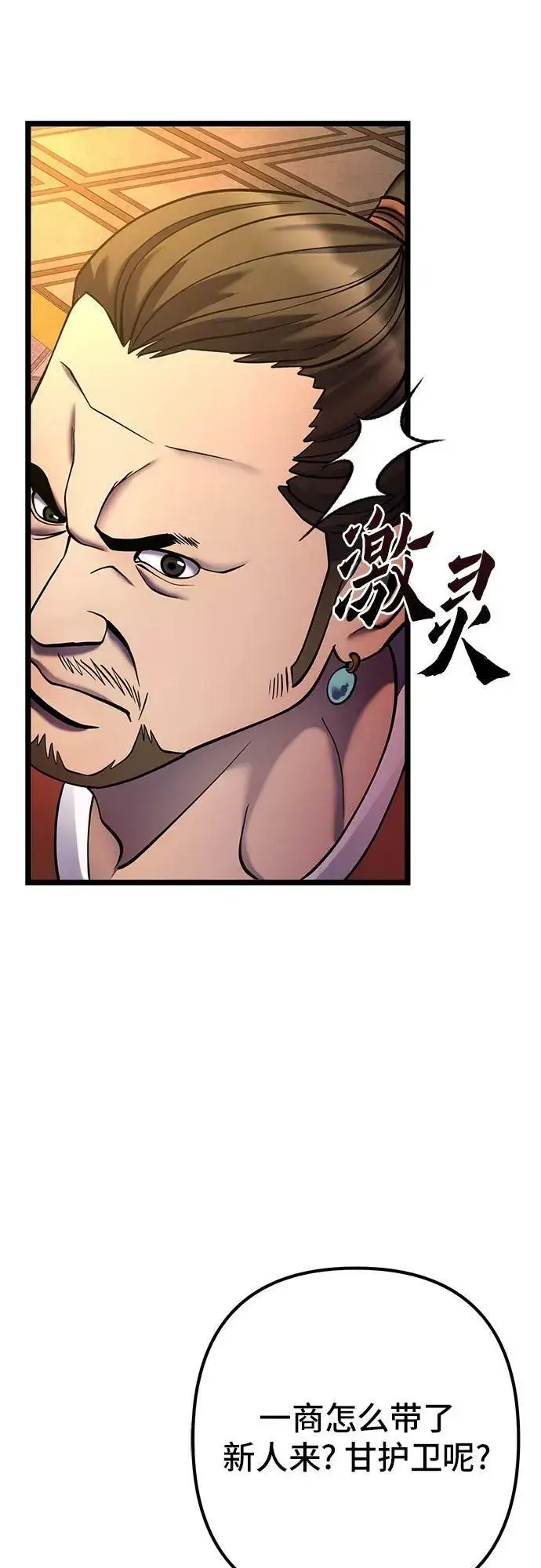 漫画《彭家四公子》第87话第12张图
