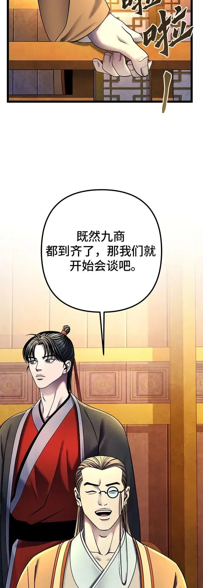 漫画《彭家四公子》第87话第14张图