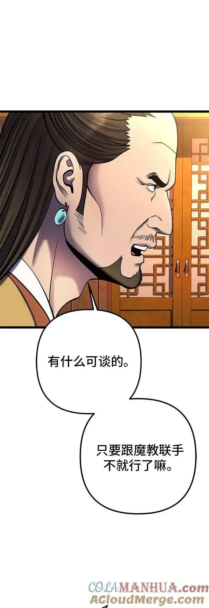 漫画《彭家四公子》第87话第16张图
