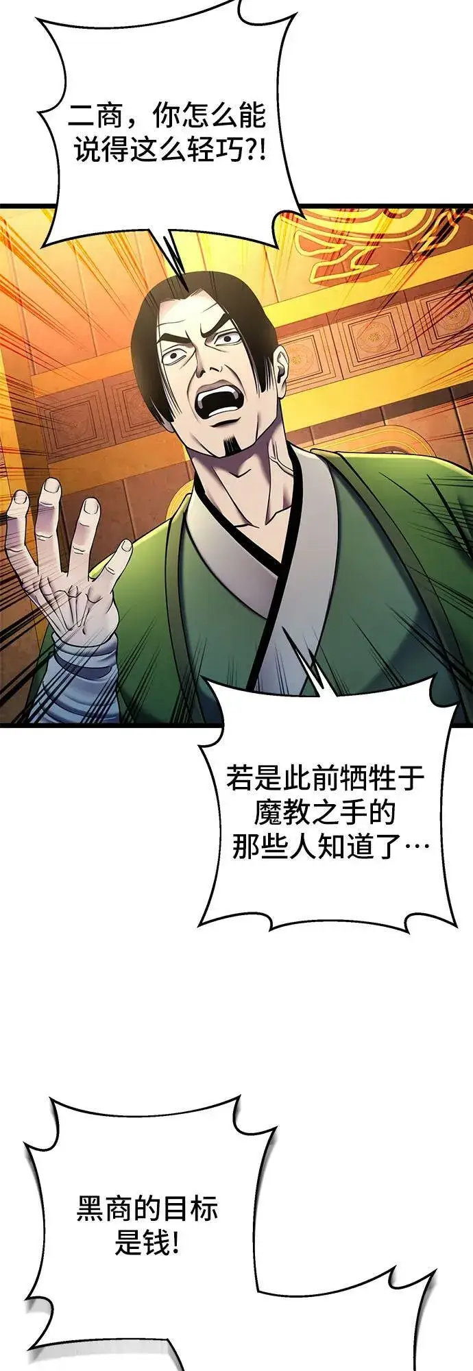 漫画《彭家四公子》第87话第17张图