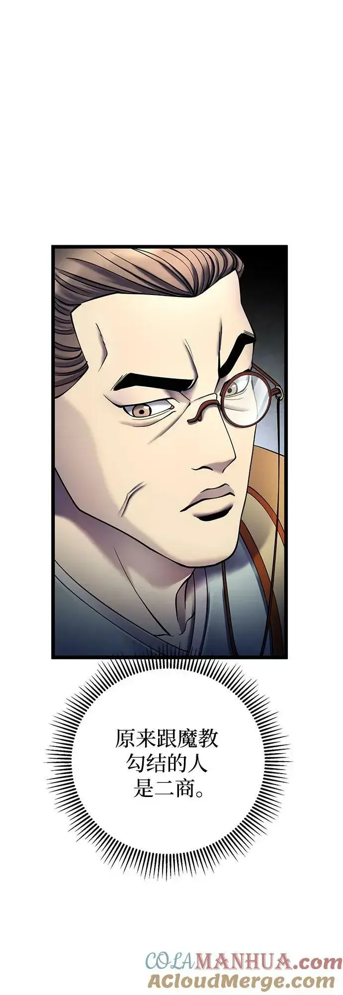漫画《彭家四公子》第87话第31张图