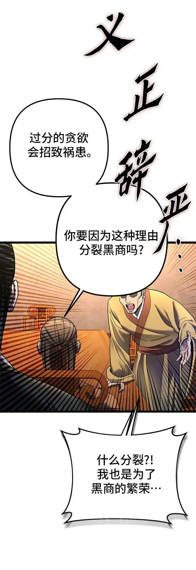 漫画《彭家四公子》第87话第32张图