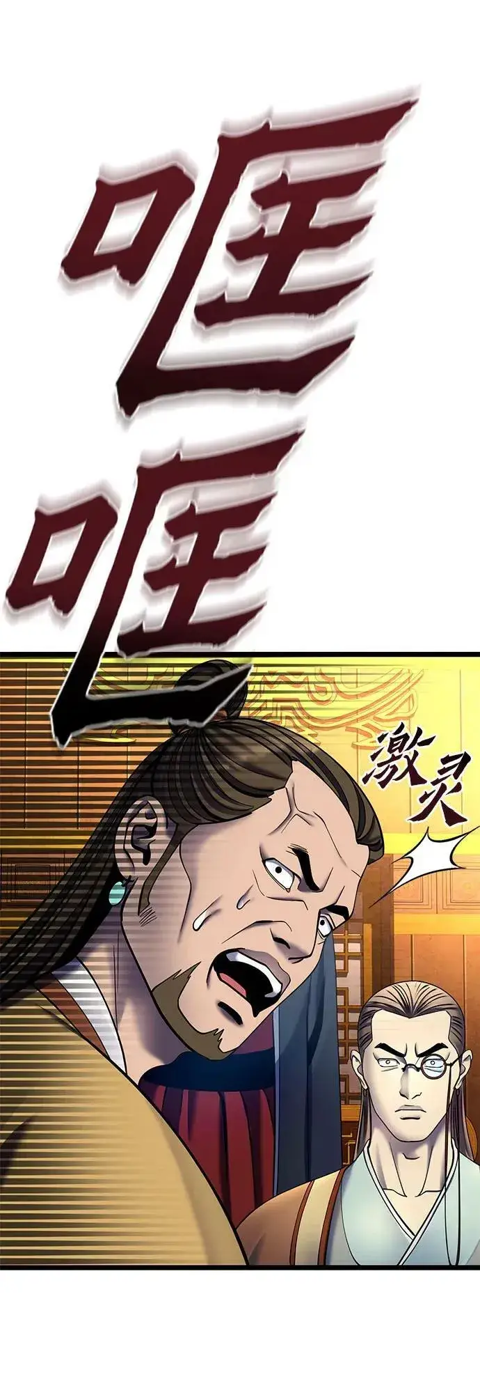 漫画《彭家四公子》第87话第33张图