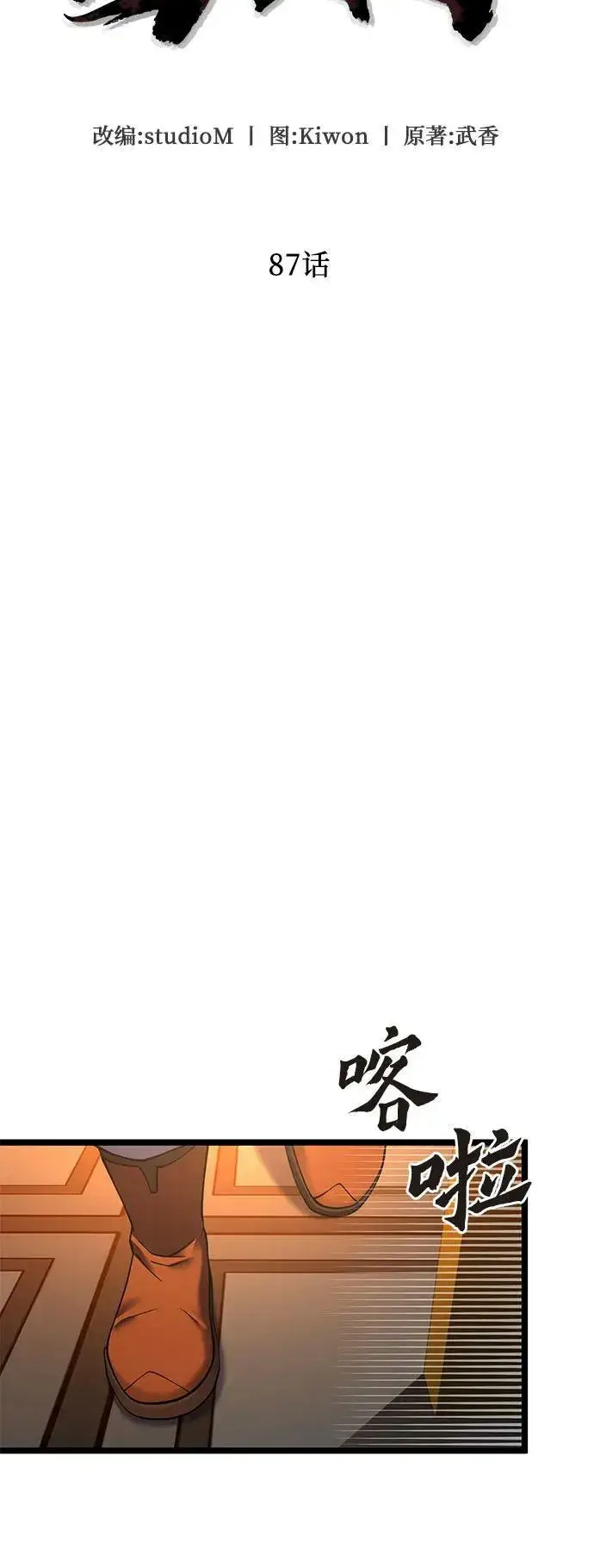 漫画《彭家四公子》第87话第5张图