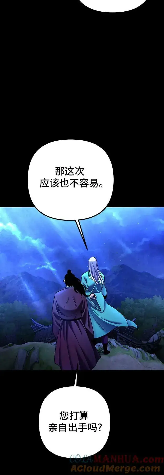 漫画《彭家四公子》第87话第55张图