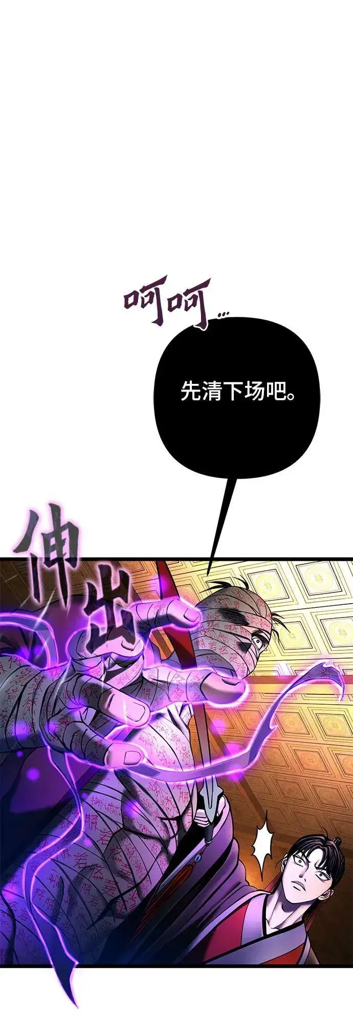 漫画《彭家四公子》第87话第62张图