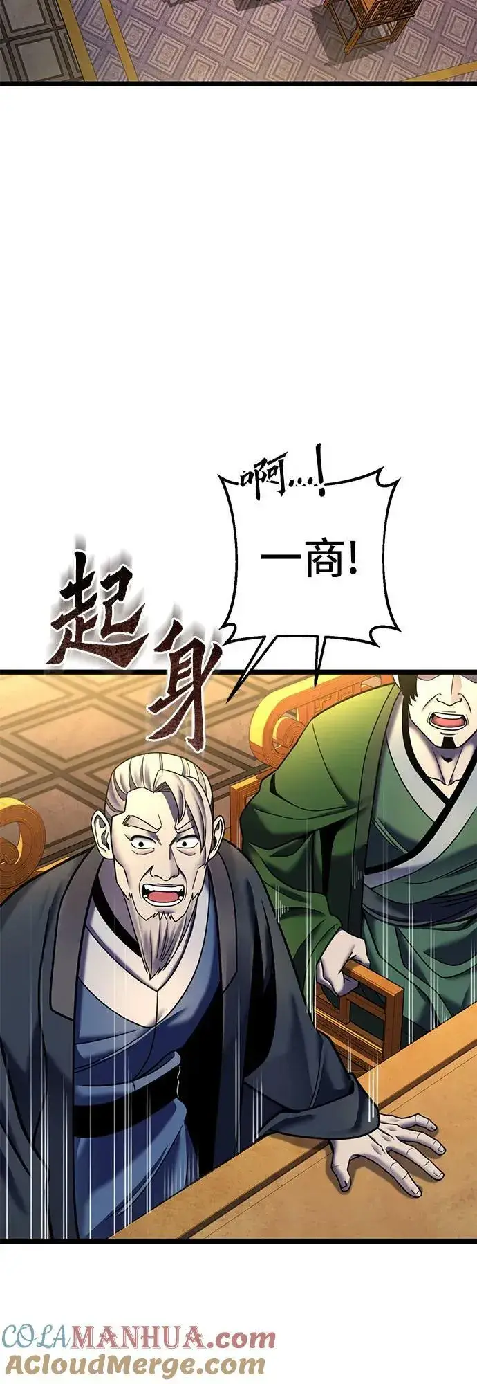 漫画《彭家四公子》第87话第7张图