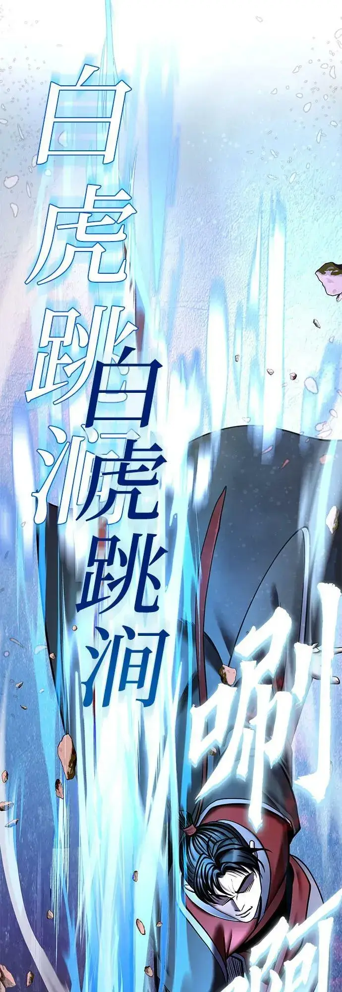 漫画《彭家四公子》第87话第78张图