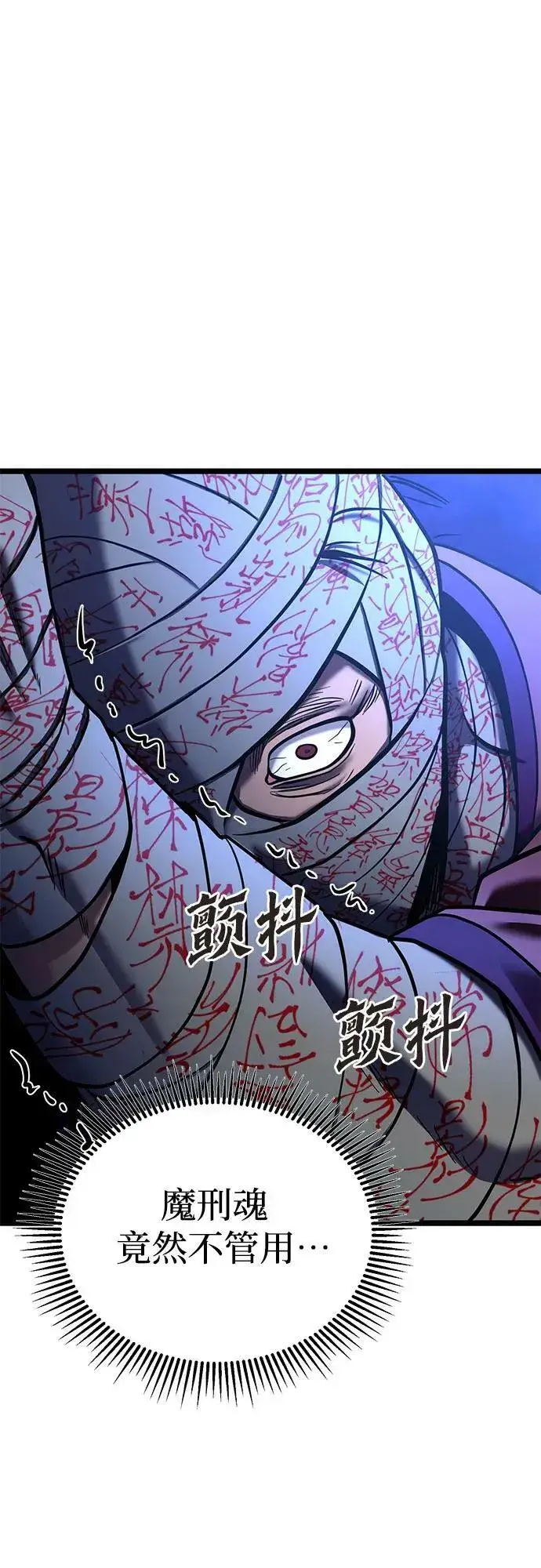 漫画《彭家四公子》第88话第54张图