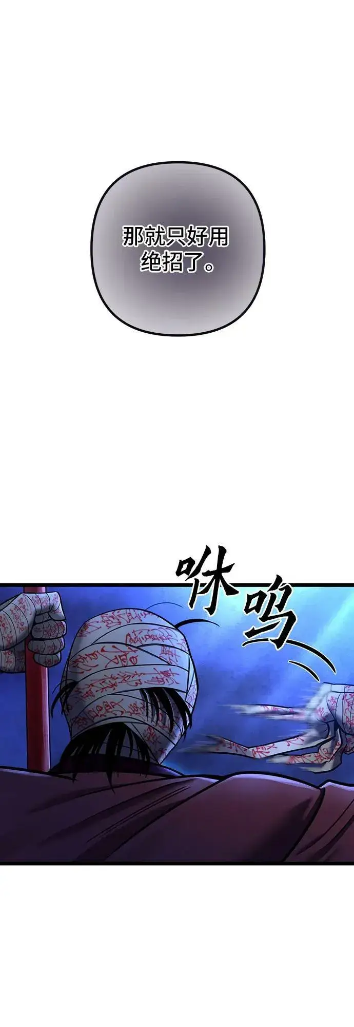 漫画《彭家四公子》第88话第56张图