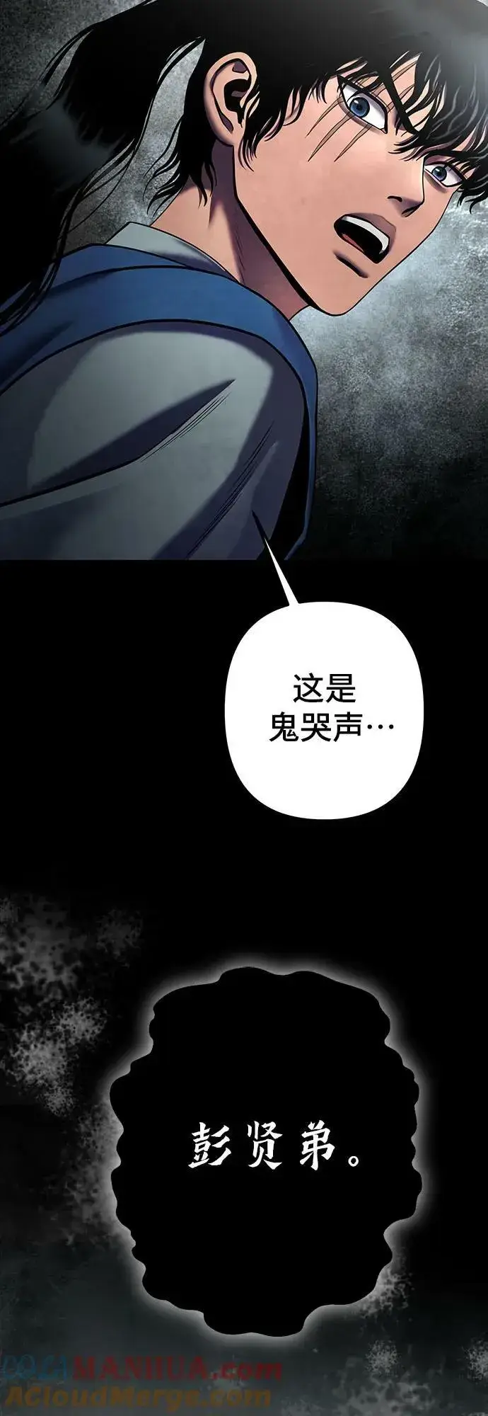 漫画《彭家四公子》第88话第67张图