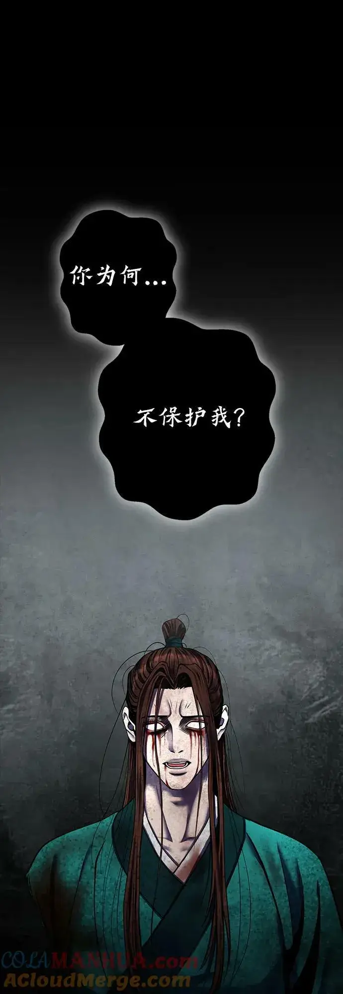 漫画《彭家四公子》第88话第70张图